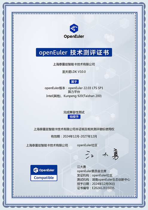 圣天诺openEuler 技术评测证书.jpg