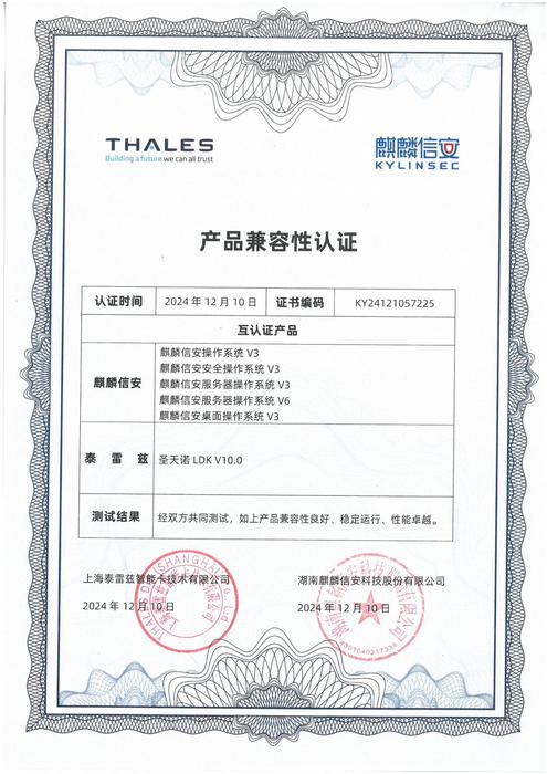 圣天ABUIABACGAAg-a7BwAYo5Mft7gUw9Qw4oBI诺-麒麟信安操作系统认证-1_00.jpg