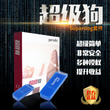 加密狗套件，超级狗（主锁+用户锁）软件加密-身份认证USBKEY