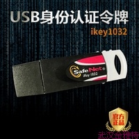 身份认证产品ikey1032 safenet USBKEY身份信息识别U盾优key