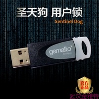 加密狗，圣天狗-单机版SafeNet赛孚耐软件加密锁