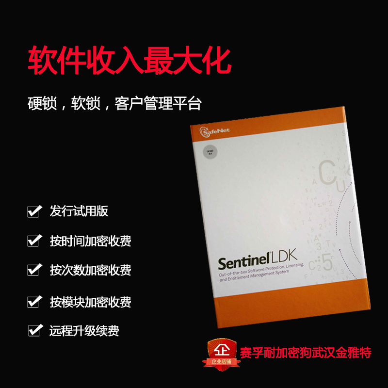 gemalto Sentinel LDK HL Net 网络锁 赛孚耐safene 圣天诺Sentinel LDK HASP HL程序加密锁